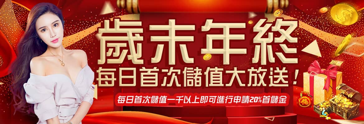 海神-歲末年終每日首次儲值大放送!
