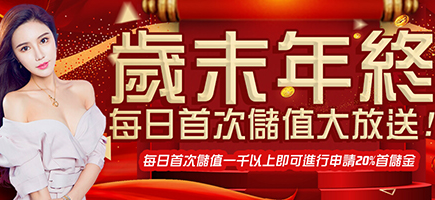 海神-歲末年終每日首次儲值大放送!